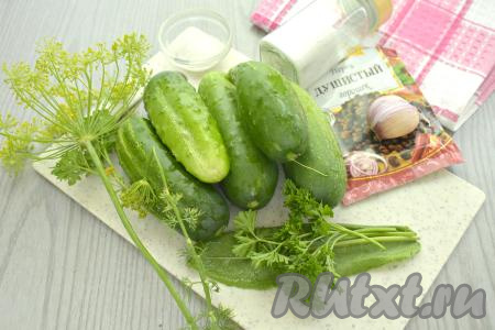Подготовить продукты для приготовления малосольных огурцов с чесноком и зеленью в пакете. Огурцы я взяла небольшого размера.