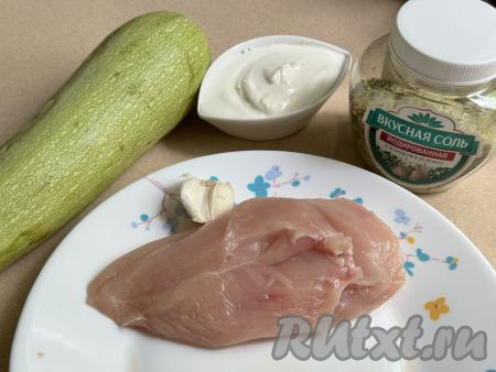 Подготовить продукты для приготовления спагетти из кабачков с курицей. Кабачок нужно брать молодой, с мягкой шкуркой и без больших семечек. Тщательно вымыть кабачок, обрезать кончики с двух сторон. Сметану можно взять любой жирности. Куриное филе промыть водой, обсушить.