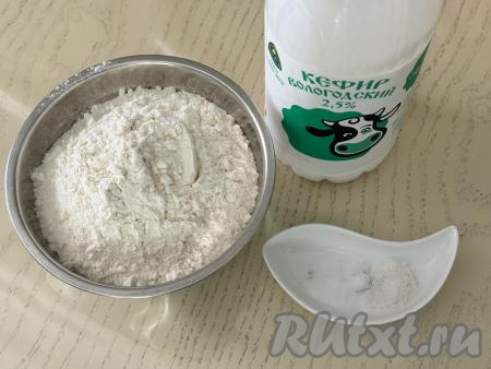 Подготовить продукты для замешивания теста. Кефир можно использовать любой жирности (у меня - жирностью 2,5%).