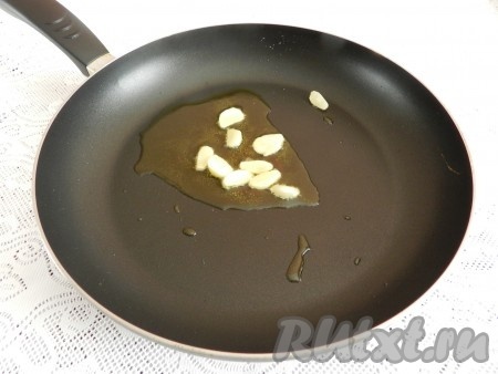 На оливковом масле обжарить чеснок. Как только чеснок зарумянится, убрать его из сковороды.
