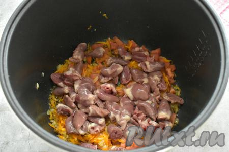 Затем к моркови и луку, обжаренным с помидорами, выкладываем подготовленные куриные сердечки, перемешиваем, обжариваем оставшиеся 7 минут (до окончания программы "Жарка").