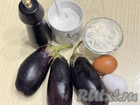 Подготовить продукты для приготовления баклажанов, жареных веером в кляре на сковороде. Я использовала некрупные баклажаны. Вес каждого баклажана примерно 160 грамм. Баклажаны вымыть. 