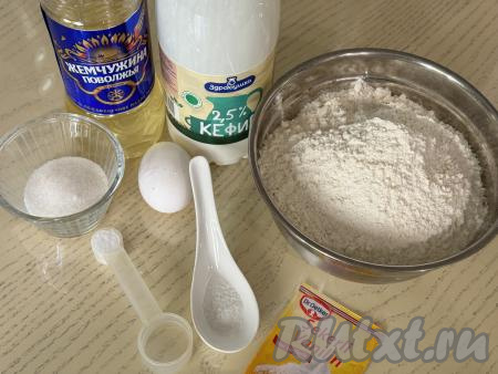 Подготовить продукты для приготовления мягкого и пышного хвороста на кефире с содой. Кефир можно взять любой жирности, у меня был жирностью 2,5%.