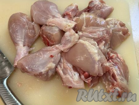 Для этого блюда можно взять любые части курицы. Я взяла куриные голени и бёдра (каждое бёдрышко я разрезала на 2 части), сняла с них кожу. Части курицы промыть водой, немного обсушить. 