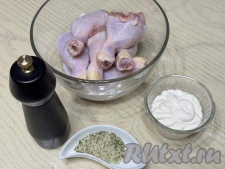 Подготовить продукты для приготовления куриных ножек в майонезе в аэрогриле. Куриные ножки промыть водой, обсушить, выложить в достаточно глубокую миску.