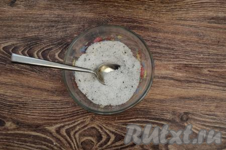В небольшой глубокой посуде смешать соль, сахар и чёрный молотый перец.