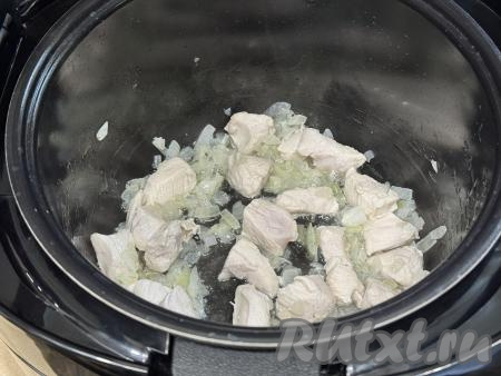 Обжарить курицу с луком минут 8-9 (до окончания режима "Жарка"), время от времени перемешивая. 