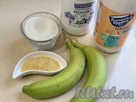 Подготовить продукты для приготовления десерта из ряженки и банана с желатином. Бананы можно взять как спелые, так и немного недозрелые. Ряженку и молоко можно взять любой жирности (я использовала молоко жирностью 2,5%, ряженку - жирностью 4%).