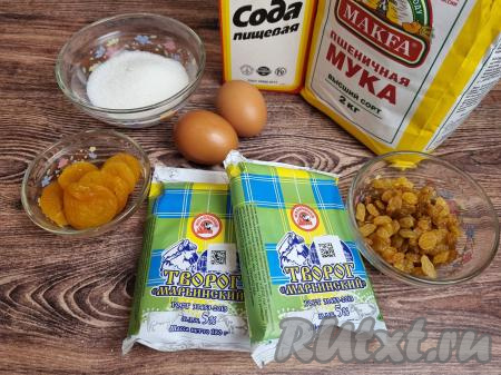 Подготовить продукты для приготовления творожной запеканки с курагой и изюмом. Творог я советую брать жирностью не менее 5%. Я обычно для этой запеканки покупаю творог в пачках, он более однородный.