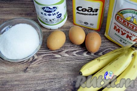 Подготовить продукты для приготовления шарлотки с бананами на кефире. Бананы для шарлотки можно взять как спелые, так и чуть недозрелые. Кефир подойдёт любой жирности. Яйца я взяла размера С1.
