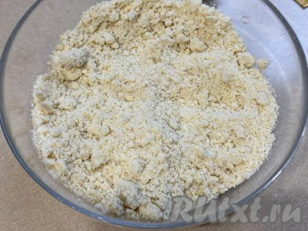 Перетереть массу руками в крошку.