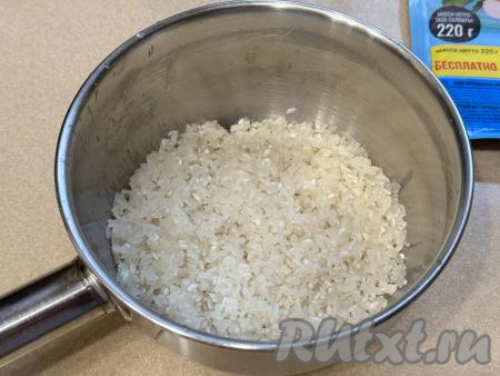 Для этого блюда я взяла рис для суши, можно взять и круглозёрный рис. Рис хорошо промыть под проточной водой, слить лишнюю воду. Промытый рис выложить в сотейник (или небольшую кастрюльку).