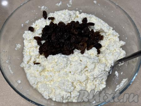 После того как творожно-манное тесто постоит 30 минут, добавить в него изюм, перемешать. 