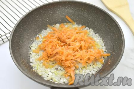 К обжаренному луку выкладываем очищенную морковку, натёртую на крупной тёрке, перемешиваем овощи и обжариваем их 5-6 минут (до мягкости моркови), не забывая иногда помешивать.