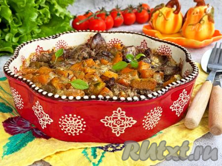 Готовое блюдо достать из духовки. Нежнейшие запечённые кусочки куриной печени вместе с аппетитными, мягкими кусочками тыквы разложить по тарелкам и в горячем виде подать очень вкусное блюдо к столу.
