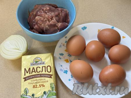 Подготовить продукты для приготовления яиц, фаршированных куриной печенью. Яйца отварить в течение 10 минут с момента закипания воды, а затем остудить. Лук почистить. Куриную печенье промыть водой, немного обсушить. Сливочное масло должно быть комнатной температуры, поэтому из холодильника его нужно достать заранее.