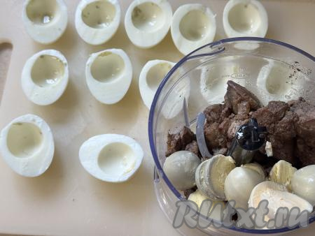 Яйца разрезать вдоль на 2 половинки, аккуратно удалить желтки. В чашу измельчителя с печенью добавить желтки. 