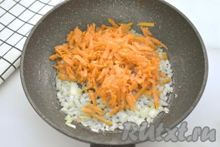 К обжаренному луку добавляем морковку, натёртую на крупной тёрке, перемешиваем, обжариваем 4-5 минут, периодически помешивая.