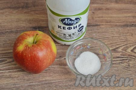 Подготовить продукты для приготовления смузи из яблока и кефира. Кефир можно взять любой жирности (я использовала жирностью 1%). Яблоко лучше брать сочное и сладкое.