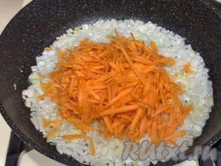 Обжарить лук до прозрачности (обычно на жарку требуется минуты 3-4), иногда помешивая, после этого добавить натёртую на крупной тёрке морковку, перемешать овощи.
