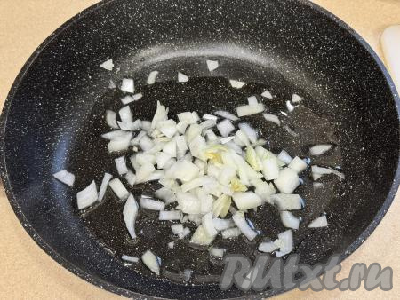 В сковороду влить растительное масло, хорошо его разогреть и только после этого выложить мелко нарезанный лук.  