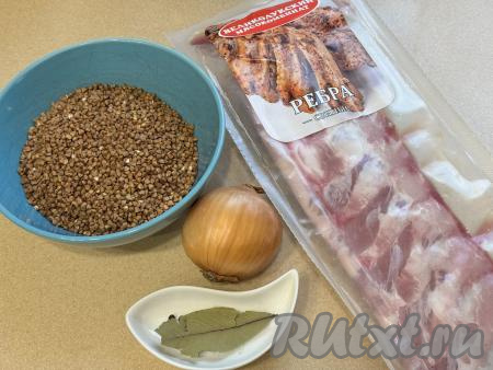 Подготовить продукты для приготовления свиных рёбрышек с гречкой на сковороде. Лук почистить. 