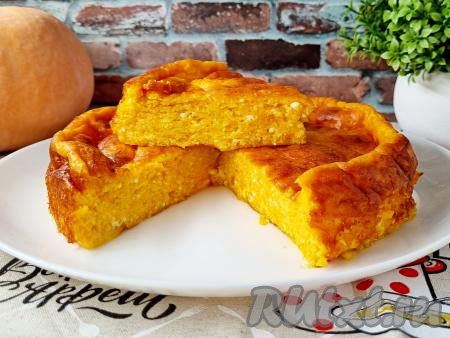 А вот как творожная запеканка с тыквой выглядит в разрезе. Запеканка, замешанная из творога без добавления манки, не будет очень высокой, зато она - нежнейшая. Такую запеканку с удовольствием едят и дети, и взрослые!