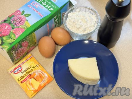 Подготовить продукты для приготовления сырных вафель на кефире в вафельнице. Кефир для замешивания теста подойдёт любой жирности (я купила жирностью 2,5%).&nbsp;