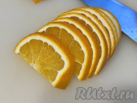 0,5-1 апельсин нарезать на полукружочки, удаляя косточки.&nbsp;