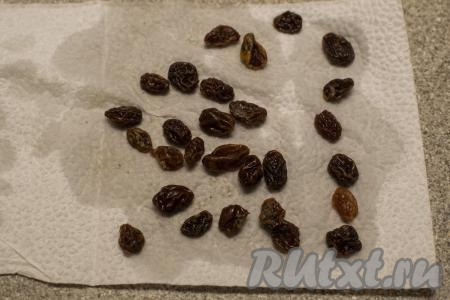 Изюм промыть водой, выложить в небольшую ёмкость, залить полностью кипятком минут на 5. После этого воду слить, разложить изюм на бумажном полотенце, чтобы он обсох.