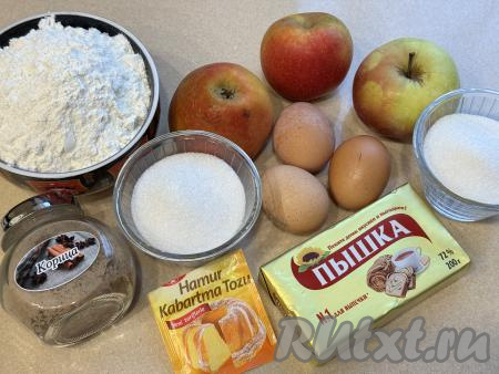Подготовить продукты для приготовления шарлотки с яблоками из песочного теста. Яблоки вымыть.&nbsp;