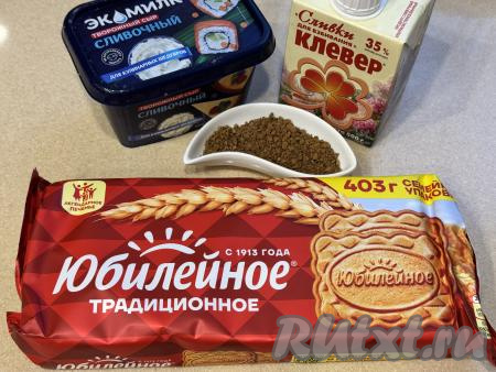 Подготовить продукты для приготовления тирамису из печенья "Юбилейное". Для этого десерта нужны сливки жирностью не менее 33%, они должны быть холодными, поэтому заранее доставать их из холодильника не нужно. Творожный сыр подойдёт любой без добавок. В чашку всыпать кофе, влить 150 миллилитров кипящей воды, перемешать, оставить на время, пока будем взбивать крем. Кофе за это время немного остынет. 