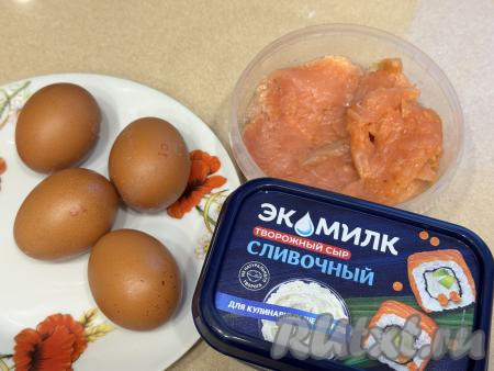 Подготовить продукты для приготовления яичного рулета с творожным сыром и красной рыбой. Творожный сыр можно взять любой на ваш вкус, в том числе и с добавками. Филе слабосолёной красной рыбы (у меня - форель) нарезать на тонкие ломтики.&nbsp;