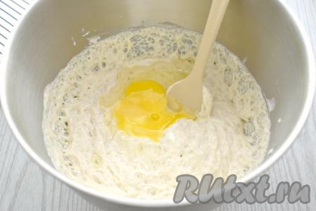 Через 20 минут вязкое тесто перемешиваем лопаткой (или ложкой), добавляем в него яйцо и растительного масла. Ещё раз хорошо перемешиваем.