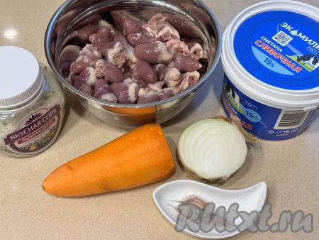 Подготовить продукты для приготовления куриных сердечек в сметане в духовке. Куриные сердечки промыть водой, срезать крупные сосуды.&nbsp;Лук, чеснок и морковь почистить. Сметану можно использовать любой жирности (я купила жирностью 15%).