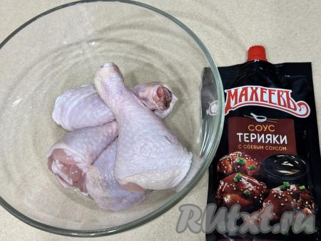 Подготовить продукты для приготовления куриных ножек в соусе "Терияки" в аэрогриле. Куриные ножки промыть водой, обсушить, выложить в глубокую миску.&nbsp;