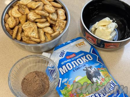Подготовить продукты для приготовления пирожного "Картошка". Крекер можно использовать любой без добавок.&nbsp;