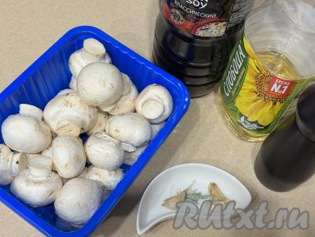 Подготовить продукты для приготовления шампиньонов в соевом соусе в аэрогриле.&nbsp;