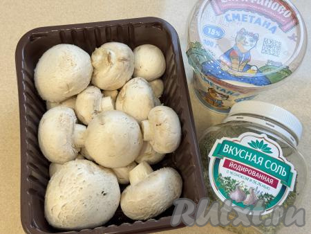 Подготовить продукты для приготовления шампиньонов в сметане в мультиварке. Шампиньоны промыть водой, удаляя загрязнения с грибов. Сметана подойдёт любой жирности (я использовала жирностью 15%).