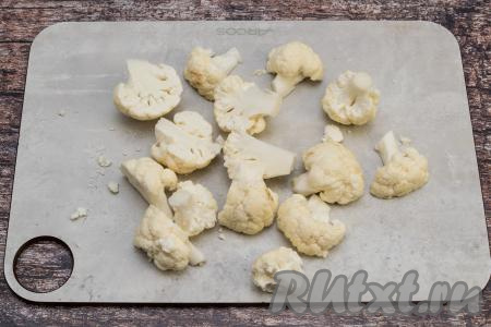 Цветную капусту вымыть, срезая, если есть, чёрные точки с поверхности кочана. Разобрать на соцветия, если соцветия крупные, их можно разрезать на 2-3 части (мелко нарезать не нужно).