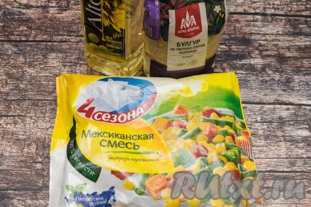 Подготовить продукты для приготовления булгура с мексиканской смесью на сковороде.  Размораживать мексиканскую смесь предварительно не нужно. 