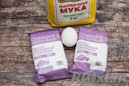 Вот такой набор продуктов понадобится для приготовления сырников из творожной массы в духовке. Я взяла творожную массу с изюмом, в принципе, подойдёт любая творожная масса на ваш вкус.