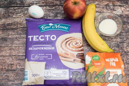 Подготовить продукты для приготовления пирога с бананом и яблоком. Яблоко и банан лучше брать спелые, средних размеров. Слоёное тесто подойдёт как дрожжевое, так и бездрожжевое (я купила бездрожжевое), его нужно разморозить при комнатной температуре. Крахмал можно использовать как картофельный, так и кукурузный (у меня - кукурузный крахмал).