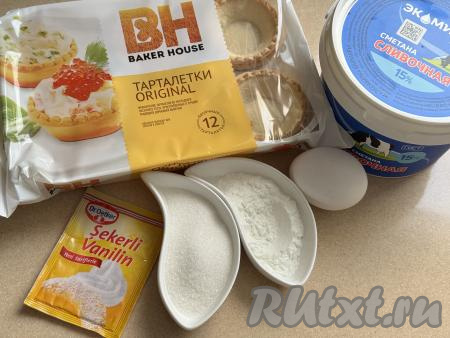 Подготовить продукты для приготовления сметанников в тарталетках в духовке. Сметану можно взять жирностью 15-20% (я использовала жирностью 15%).&nbsp;Крахмал я взяла кукурузный, но можно готовить и с картофельным крахмалом.