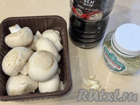 Подготовить продукты для приготовления шампиньонов на электрогриле. Шампиньоны промыть водой, удаляя загрязнения, затем обсушить. Зубчики чеснока очистить.