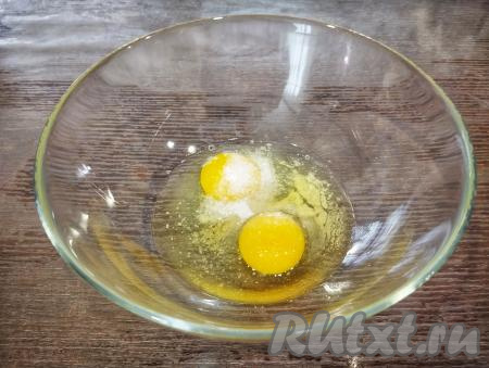 Для замешивания теста в глубокую миску разбиваем яйца, добавляем соль, сахар и взбиваем венчиком до однородности (буквально в течение нескольких секунд).