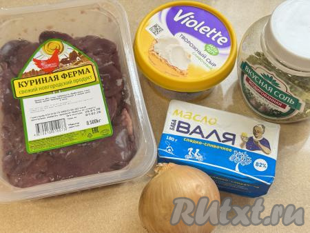 Подготовить продукты для приготовления паштета из куриной печени с творожным сыром. Творожный сыр я взяла без добавок. Заранее достать из холодильника 70 грамм сливочного масла, чтобы масло согрелось при комнатной температуре и стало мягким.