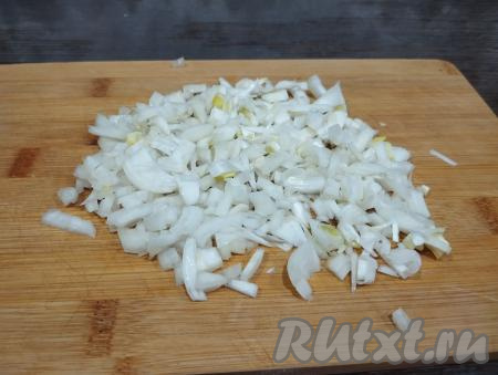 Лук очищаем и нарезаем на мелкие кубики. Чтобы лук не раздражал глаза, перед нарезкой можно ополоснуть нож холодной водой.&nbsp;
