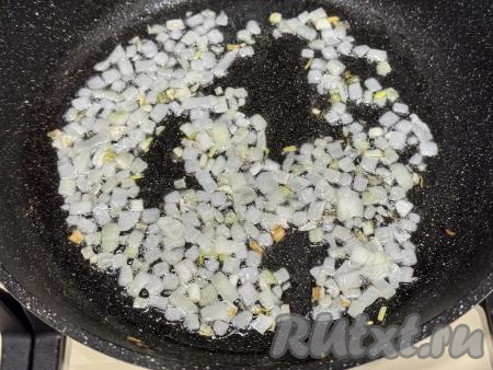 Обжарить лук до мягкости (ориентировочно в течение 4-5 минут) на среднем огне, время от времени помешивая.