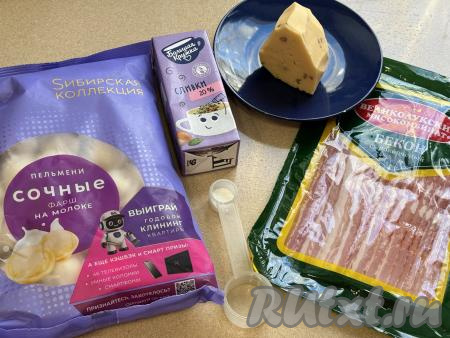 Подготовить продукты для приготовления пельменей с беконом и сливками на сковороде.  Пельмени предварительно размораживать не нужно. Бекон можно взять любой (у меня - сырокопчёный). Сливки подойдут любой жирности (я использовала жирностью 20%). Крахмал можно взять как картофельный, так и кукурузный.